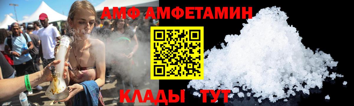 АМФ  Amphetamine  Вход с VPN  Волгоград  АМФЕТАМИН Розовый 