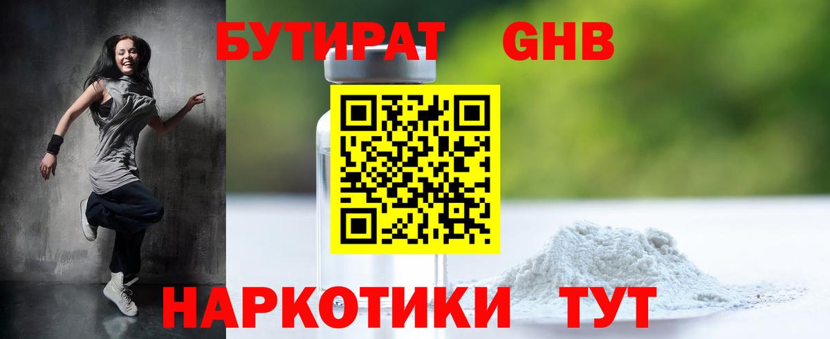 Бутират Butirat  Вход с VPN  Волгоград 