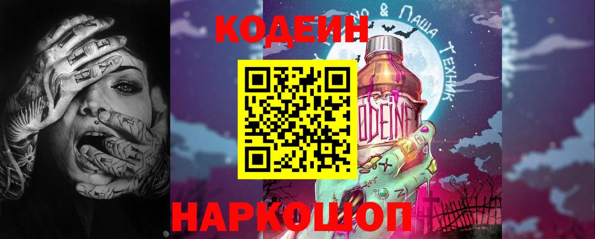 Волгоград  Кодеин напиток Lean (лин)  Вход с VPN  Кодеин напиток Lean (лин) 