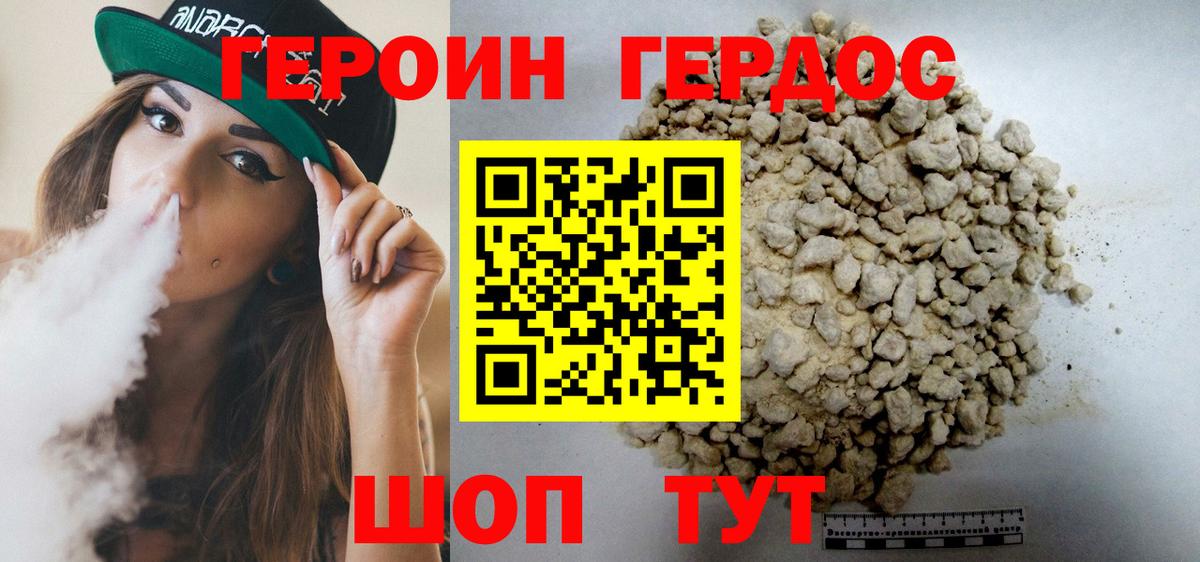 ГЕРОИН белый  Вход с VPN  Волгоград 