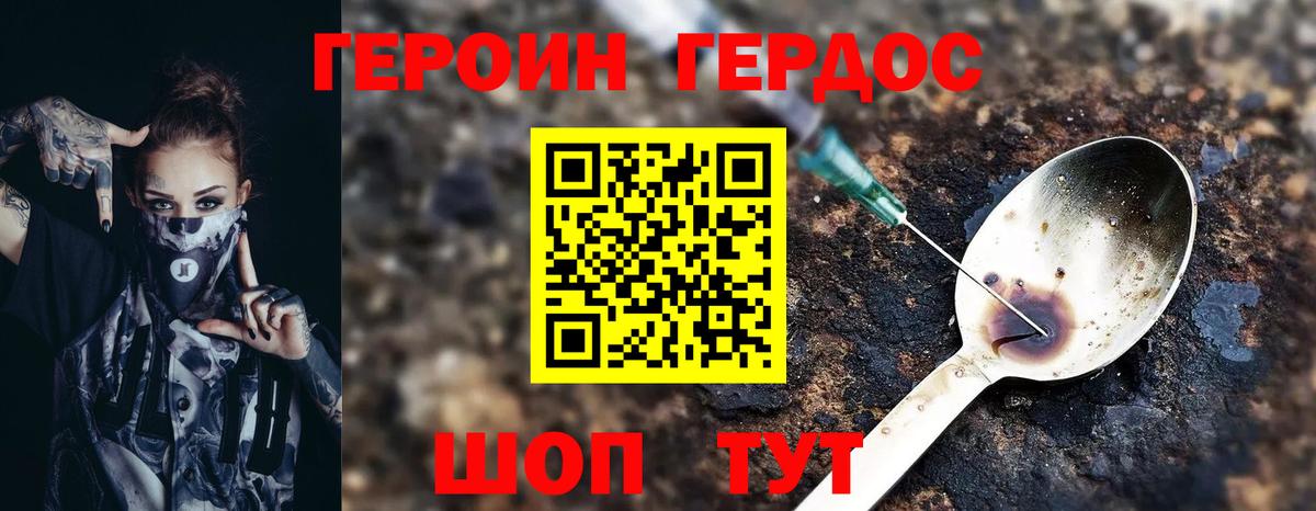 ГЕРОИН Heroin Волгоград