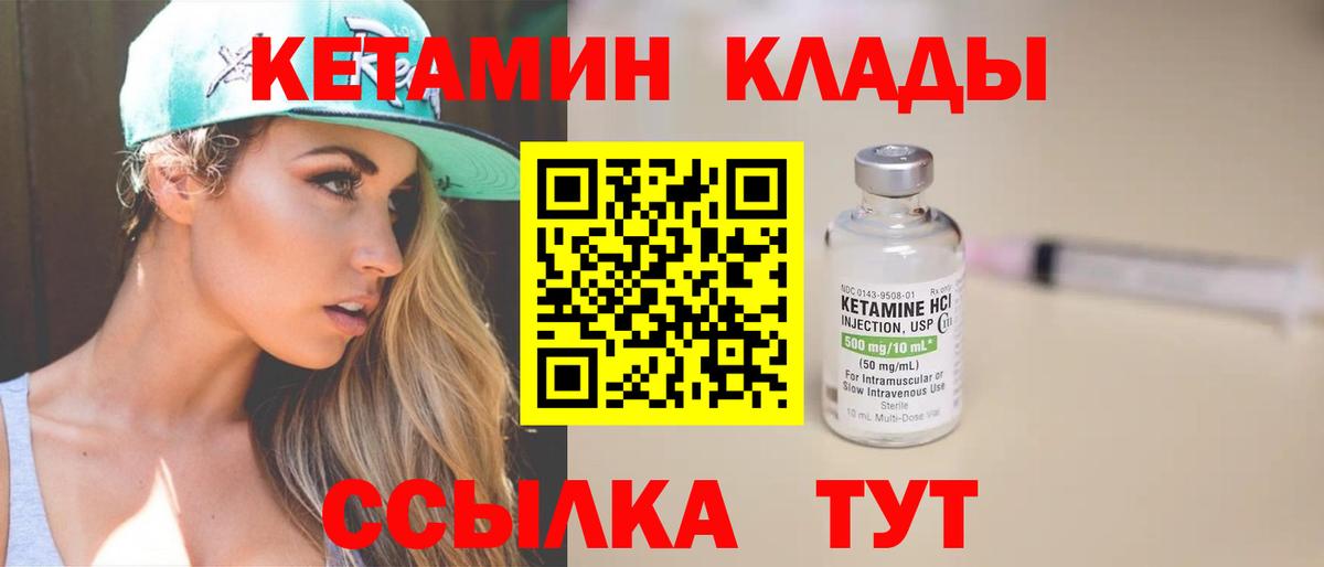 Кетамин VHQ Волгоград