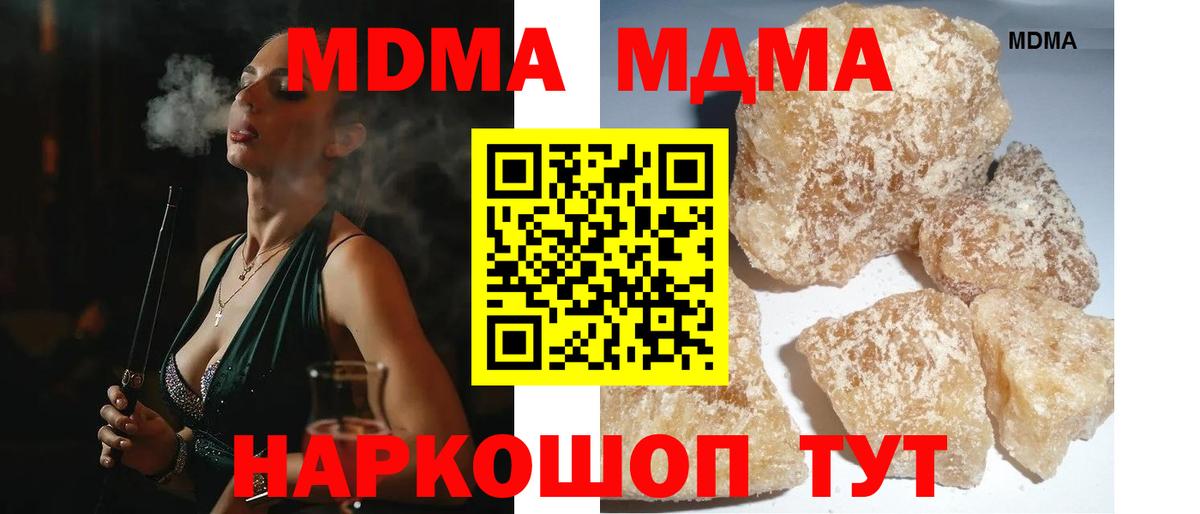 МДМА Molly  МДМА кристаллы  Вход с VPN  MDMA  Волгоград 
