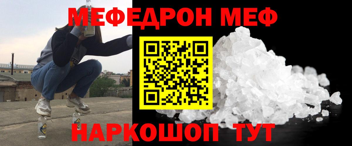 Волгоград  МЕФ  Мефедрон мяу мяу  Вход с VPN  МЕФ мяу мяу 